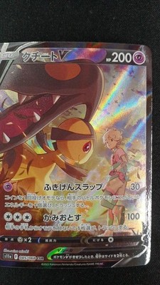 Cacturne V Model Number 085 068 S11A B CSR (Character) Pokemon