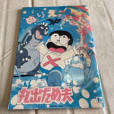 Morita Kenji Marude Dameo Coloring Book Studio Piero Kodansha Retro
