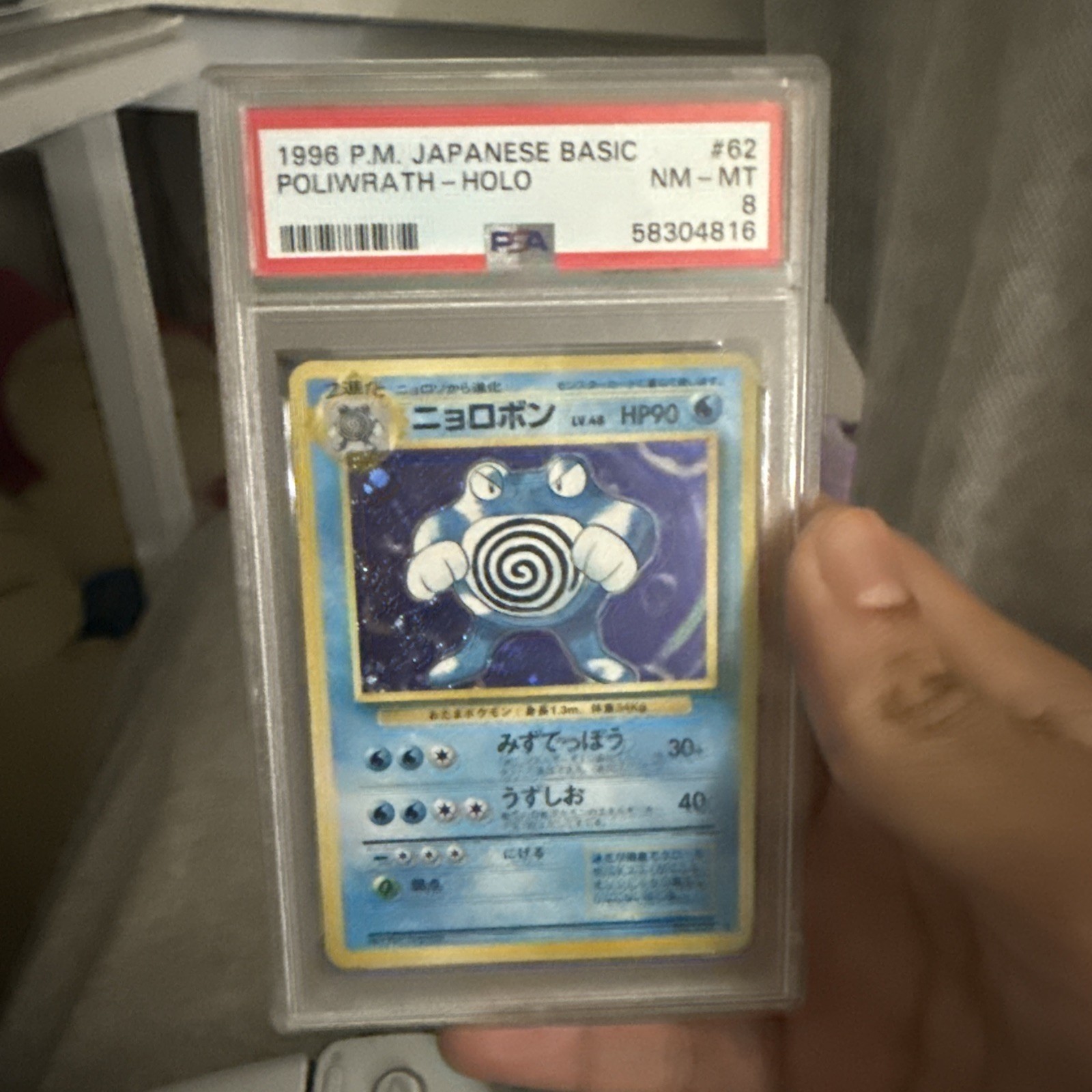 1996 Pokemon Japanese Basic #62 Poliwrath - Holo PSA 8 NM-MT