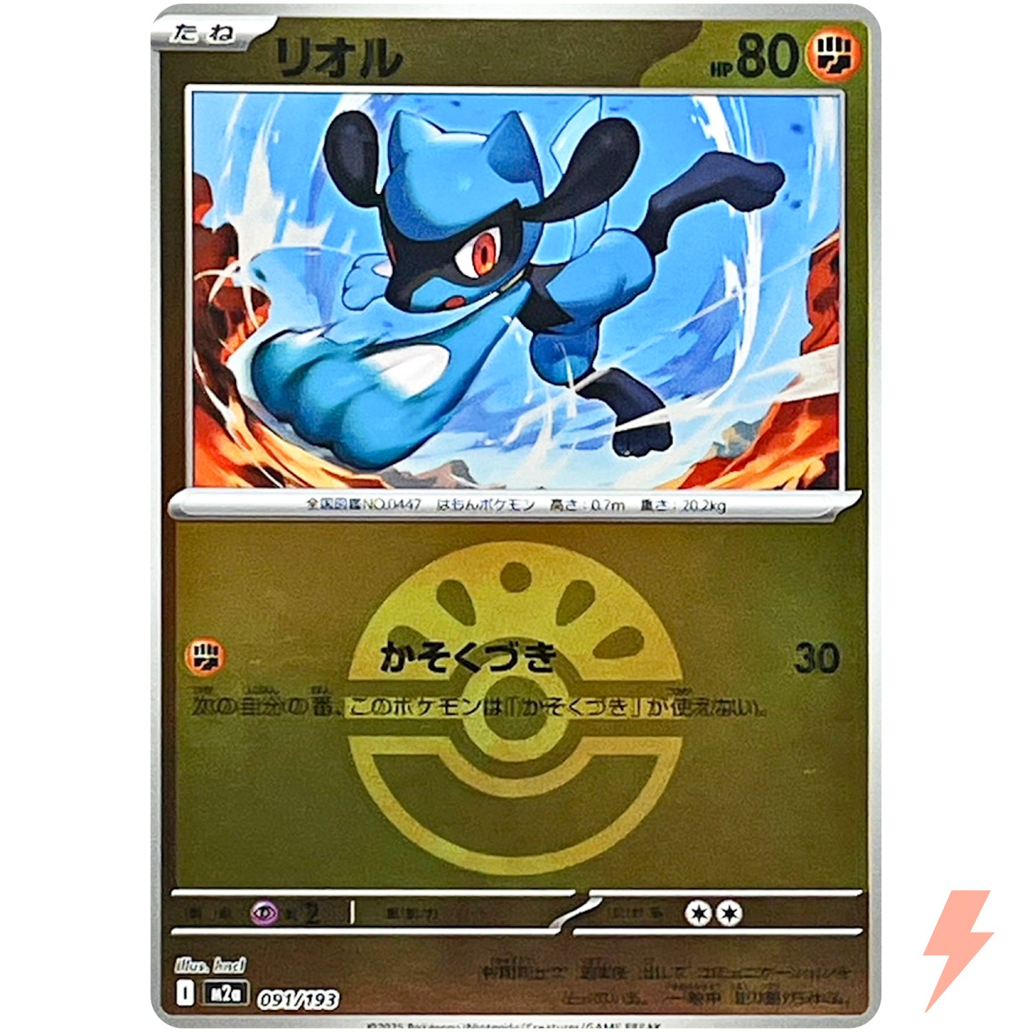Riolu (Friend Ball Foil) 091/193 M2a MEGA Dream ex - Pokemon Card Japanese MEGA