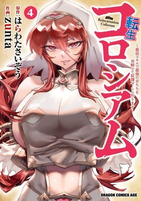Zunta Reincarnation Coliseum 4   Conquer The Strongest W (Paperback) (UK IMPORT)