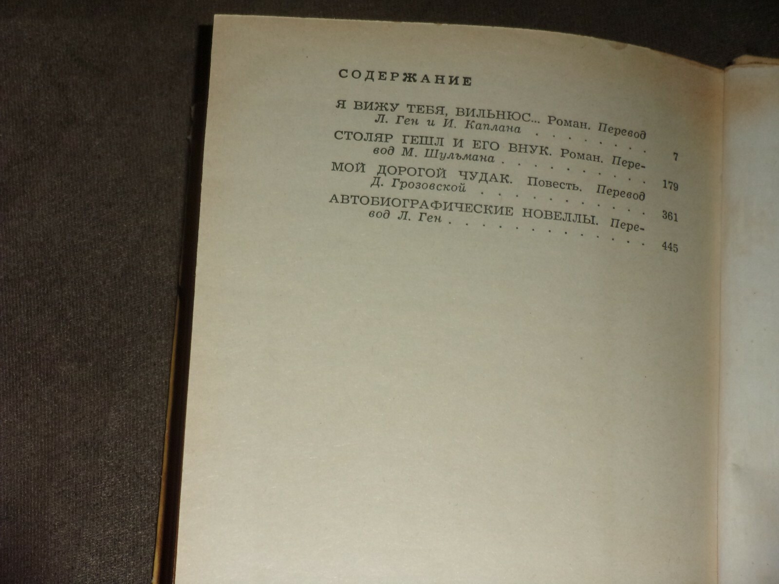 Iosif Rabin Я вижу тебя, Вильнюс Столяр Гешл и его внук Мой дорогой ...