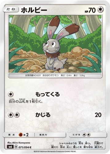 Bunnelby 071/094 Sm6: Forbidden Light