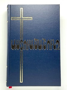 Armenian Bible | eBay