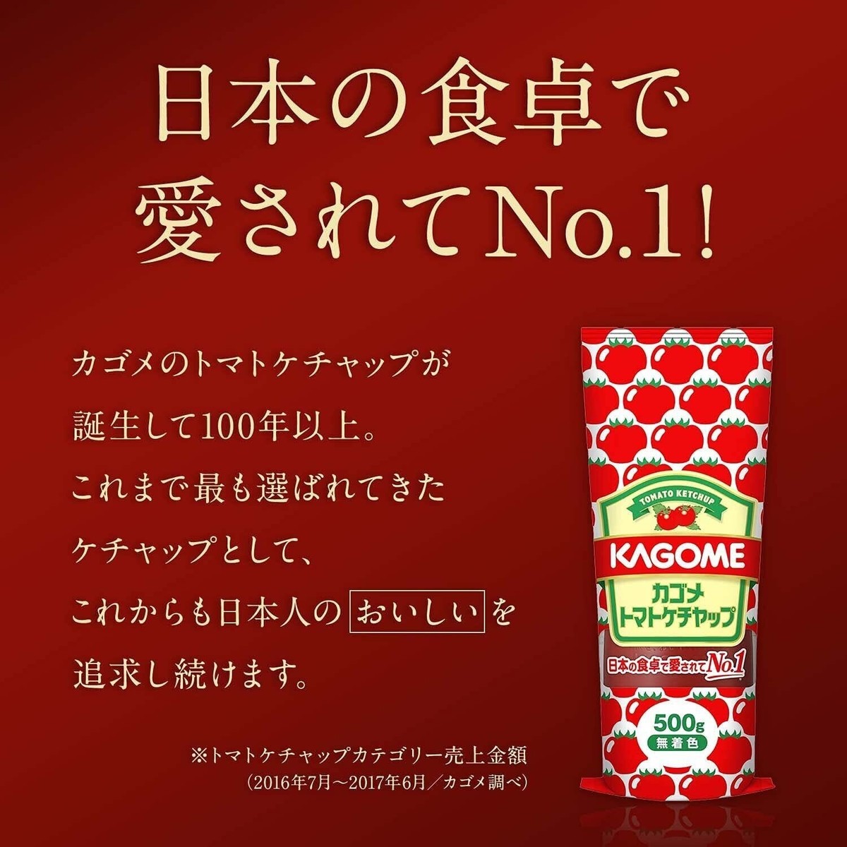Kagome Japanese Tomato Ketchup カゴメ トマトケチャップ 500g Japan