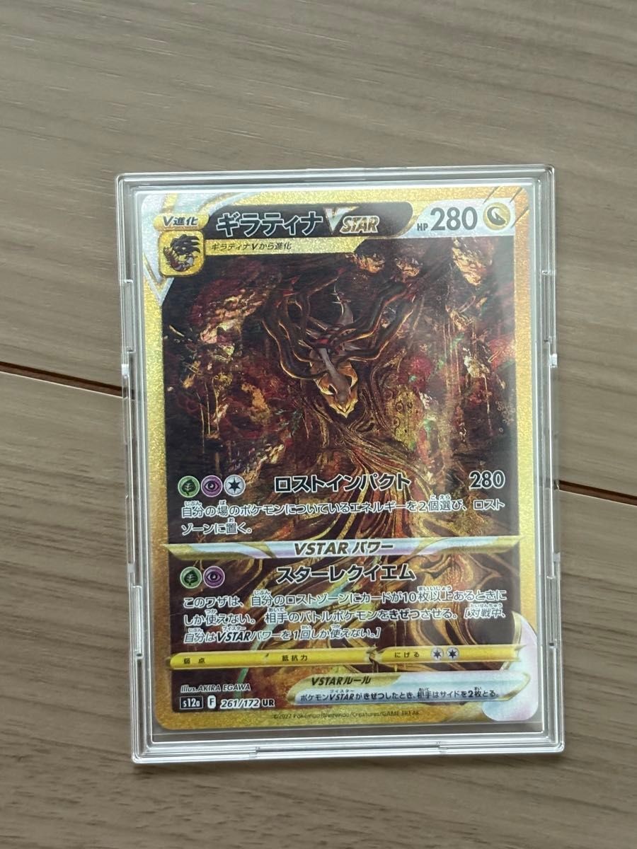 Giratina VSTAR UR 261/172 S12a VSTAR Universe Pokemon Card Japanese Secret Rare