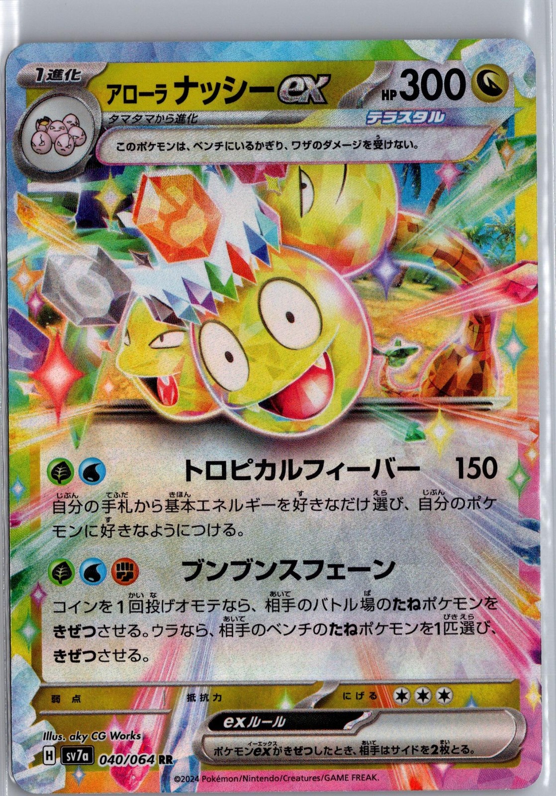 Alolan Exeggutor EX 040/064 Double Rare Paradise Dragona Pokemon Japanese NM/M