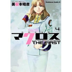 Macross The First Miki Haruhiko Manga Book Anime Vol 4 Free Shipping Ebay Macross The First Miki Haruhiko Manga Book Anime Vol 4 Free Shipping Ebay