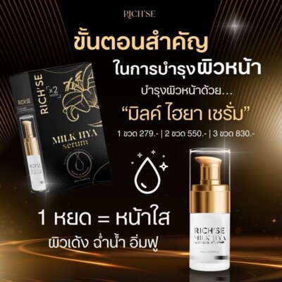 Richse Milk Hya Serum Skin Brighten Whiten  Reduces dry skin problems 15 ml