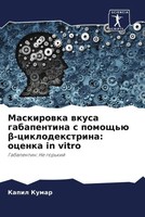 Maskirowka Wkusa Gabapentina S Pomosch'ü ¿-Ciklodextrina: Ocenka In Vitro Buch