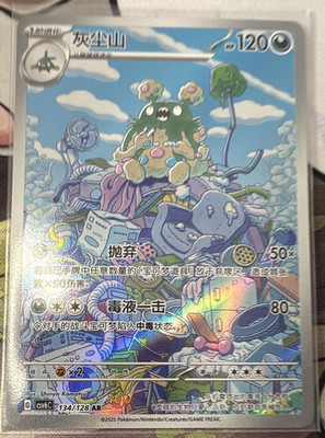 2025 Pokemon S-Chinese Mystic & Void Art Rare Holo CSV6C 134/128 AR Garbodor KKA