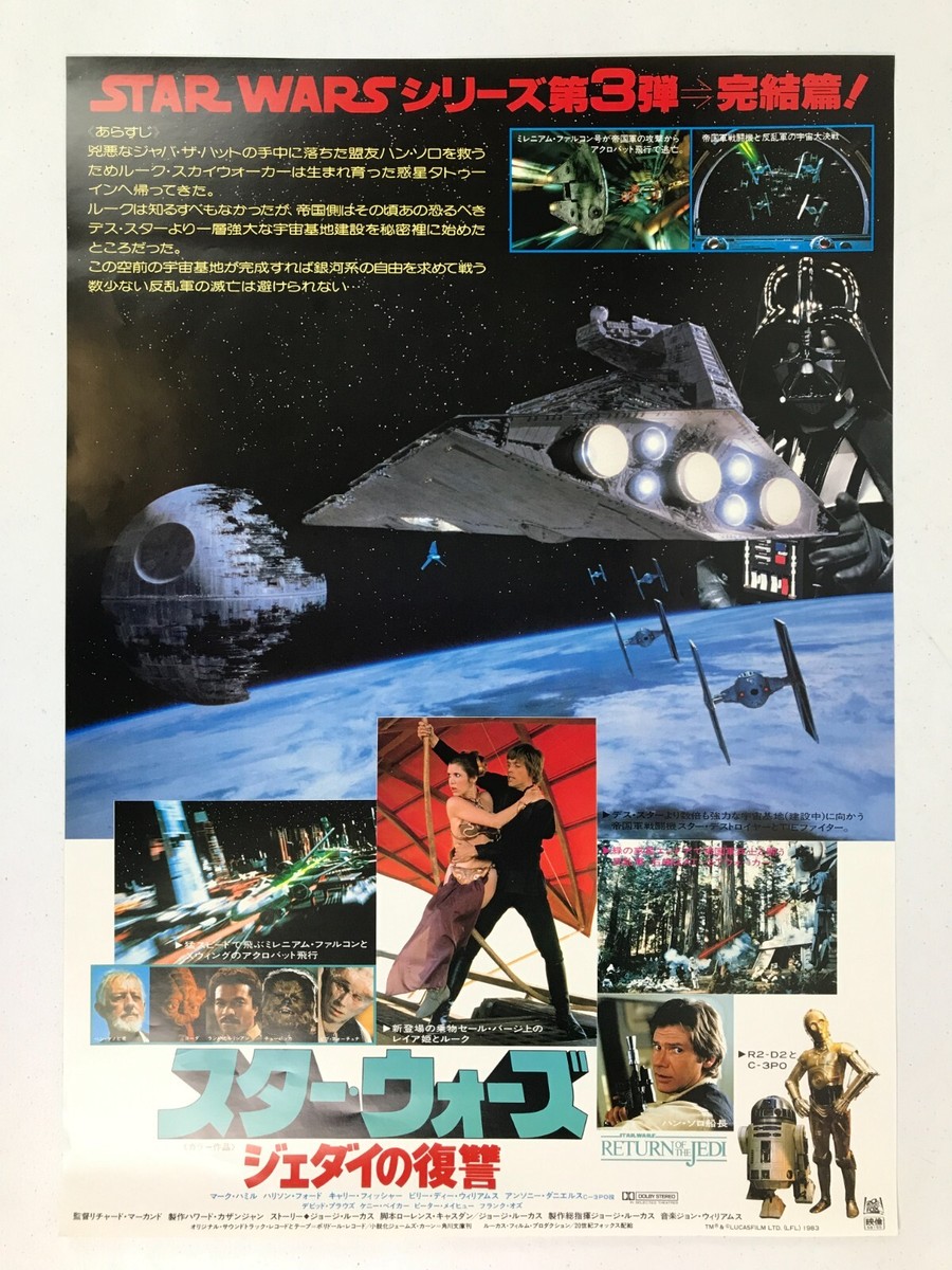 Vintage 1983 Star Wars Return Of The Jedi Original Japanese Movie
