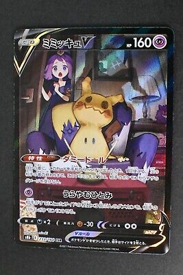 Mimikyu V 233/184 VMAX Climax 2021 CSR Full Art Japanese Mimikyu V 233/184 VMAX Climax 2021 CSR Full Art Japanese