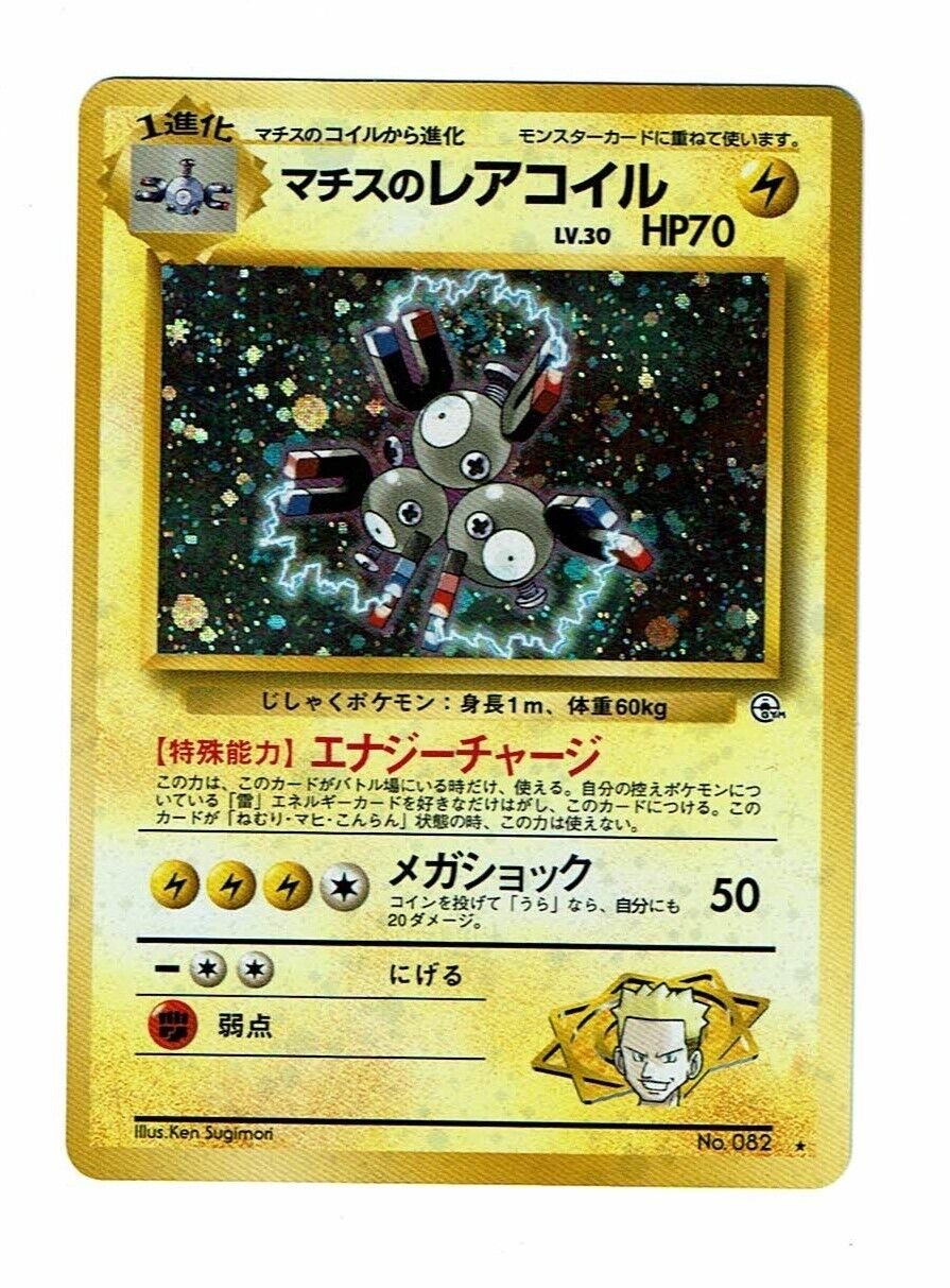Pokemon Card TCG Lt. Surge's Magneton No.82 Gym Set NM Japanese Rare VTG