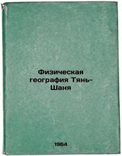 Fizicheskaya geografiya Tyan'-Shanya. In Russian /The Physical Geography of Tie