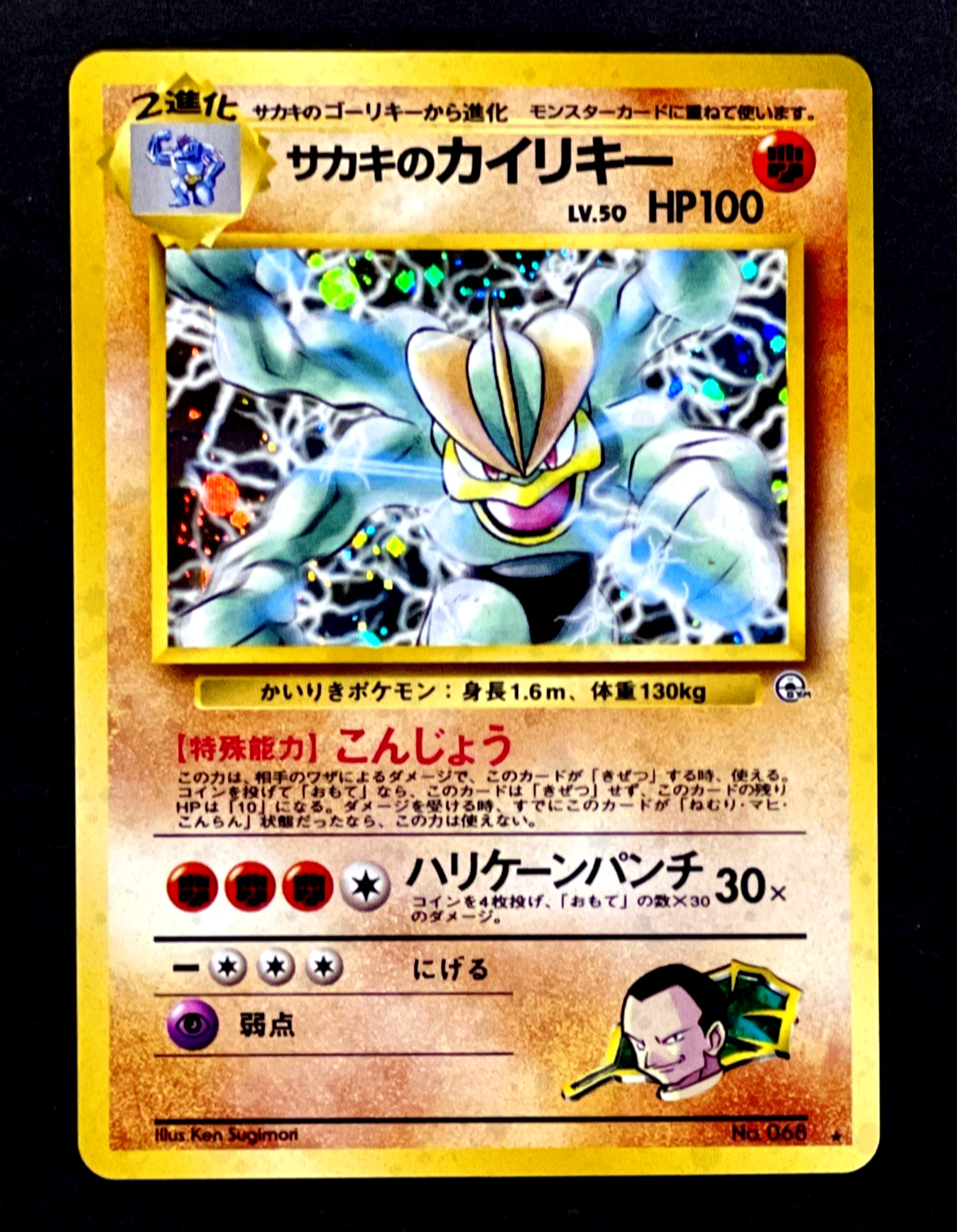 Pokemon GIOVANNI'S MACHAMP Gym Challenge JAPANESE Edition HOLO Rare Card #68 NM+