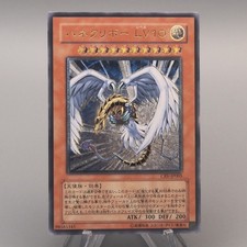 Winged Kuriboh LV10 [Ultimate Rare] CRV-JP005 Prices | YuGiOh