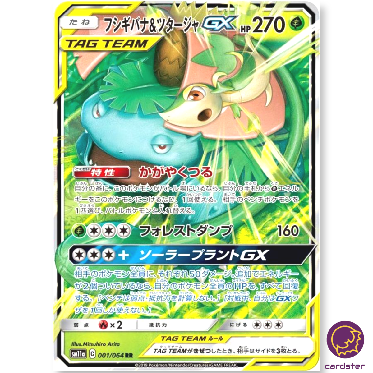 Venusaur Snivy GX RR 001/064 SM11a Remix Bout Pokemon Card Japan