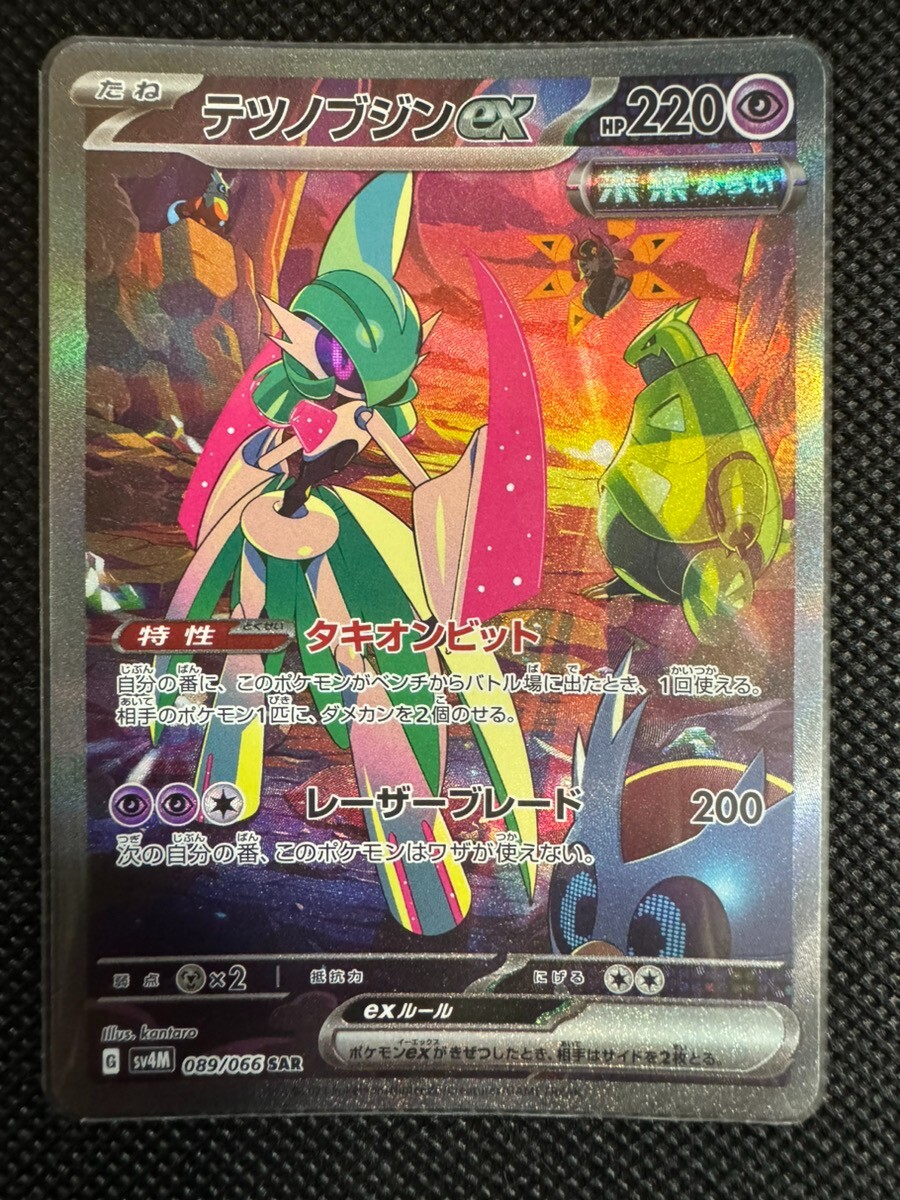 Iron Valiant ex SAR 089/066 sv4M Future Flash Pokemon Card