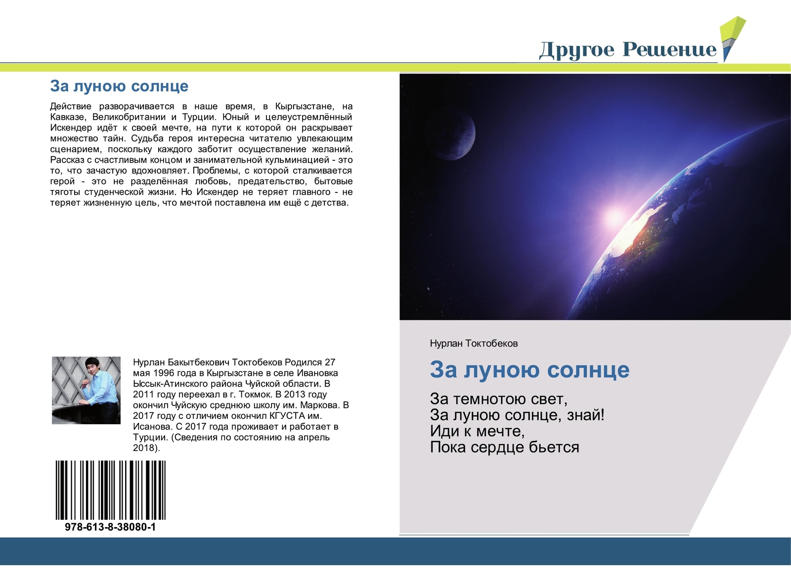 Thumbnail - Za Lunoü Solnce | Nurlan Toktobekow | Taschenbuch | Paperback |