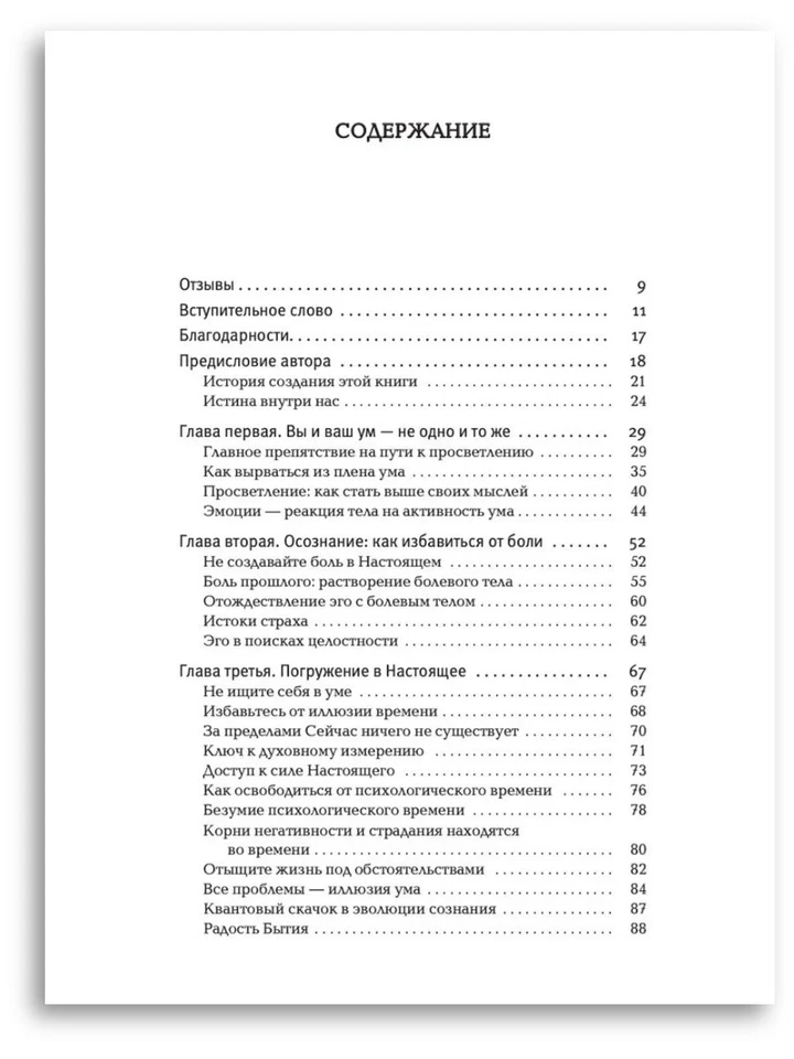 The Power of Now. Eckhart Tolle - Image 2 of 3