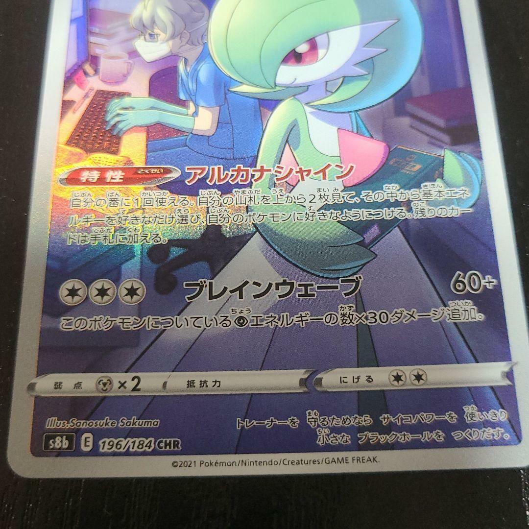 Pokémon TCG: Doctor's Gardevoir CHR 196/184 S8b - VMAX Climax