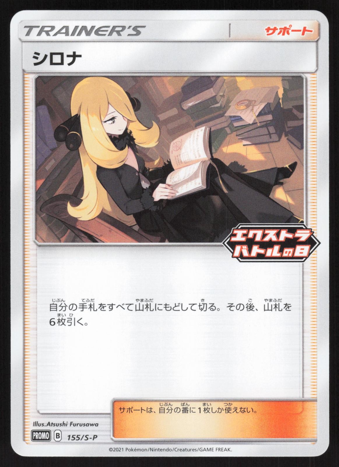 Pokemon Japanese Cynthia 155/S-P Sword & Shield Promo NEAR MINT