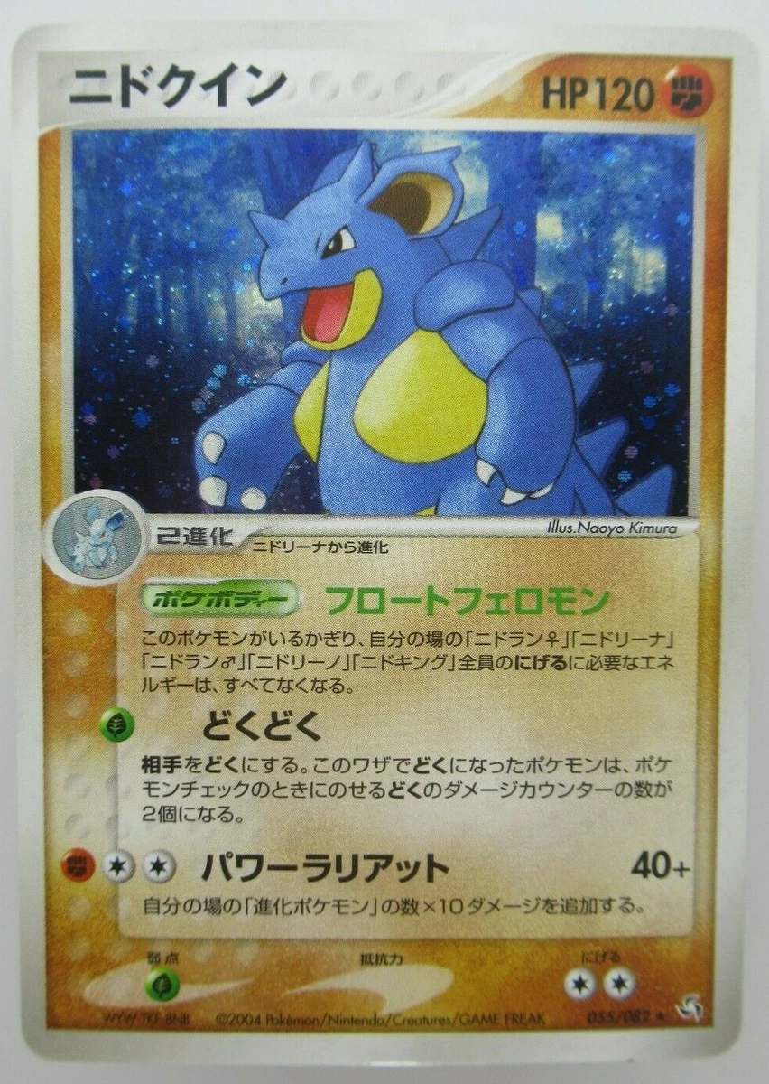Nidoqueen 055/082 Flight of Legends for sale | eBay