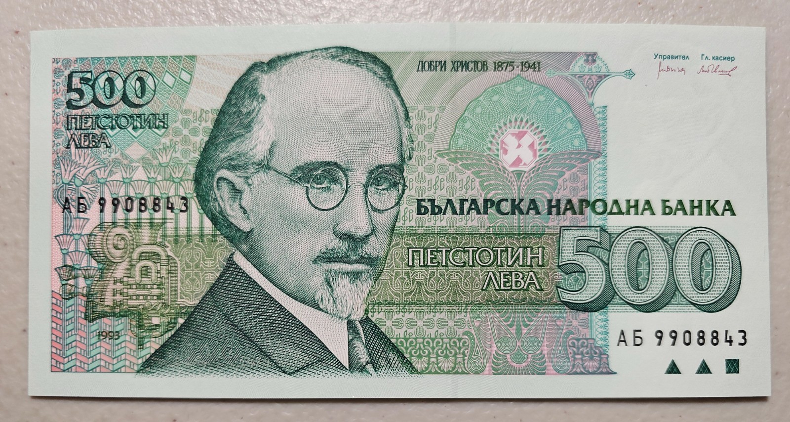 Bulgaria 500 Leva 1993 Unc