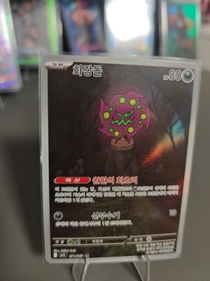 Spiritomb AR 071/063 Mega Brave M1L Korean Pokemon Card NM