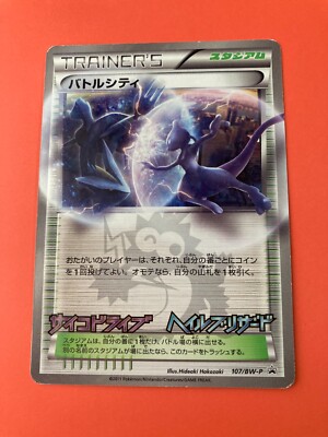 Battle City Trainers Stadium 107/BW-P Pokemon Card Corocoro Japan