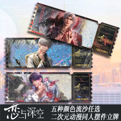 Love and Deepspace Acrylic Ticket Stub Quicksand Ticket Stub