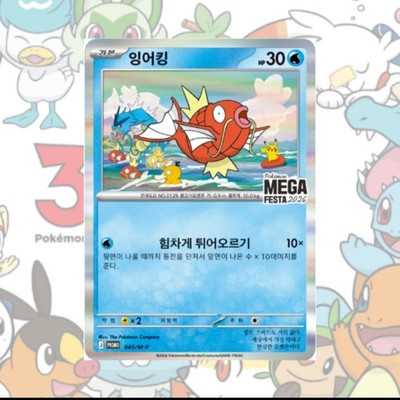 [Pre-Order] Pokemon TCG Mega Festa 2026 Korea Exclusive Magikarp Promo  (SEALED)