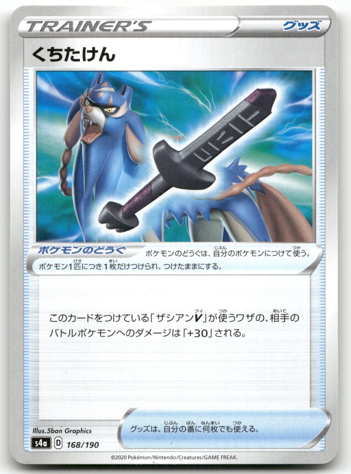 RUSTED SWORD 168/190 SHINY STAR V POKEMON JAPANESE NEAR MINT