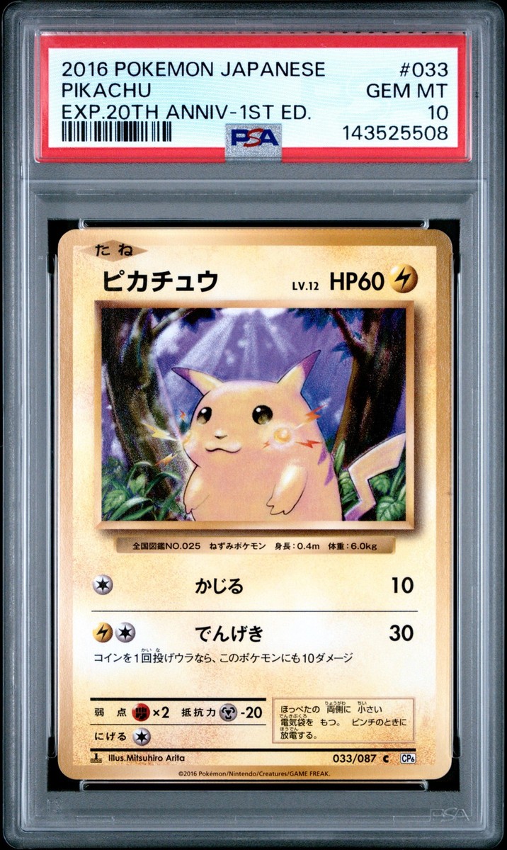 PSA10 ピカチュウ 20th Anniversary 033/087 PSA 10 Pikachu 033/087 1st Edition 20th Anniversary Pokemon