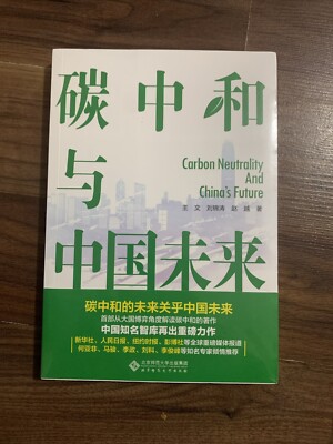Carbon Neutrality and China s Future - Environmental Policy and Climate Change