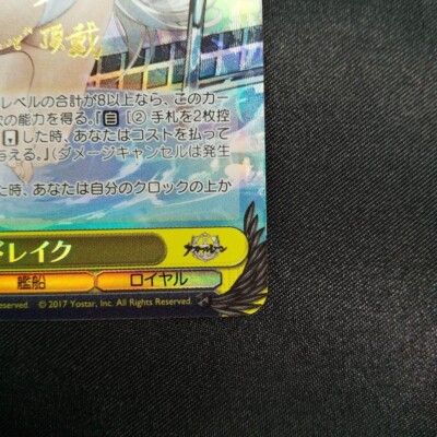 Weiss Schwarz Azur Lane Drake Card AZL/S102-009SP Foil