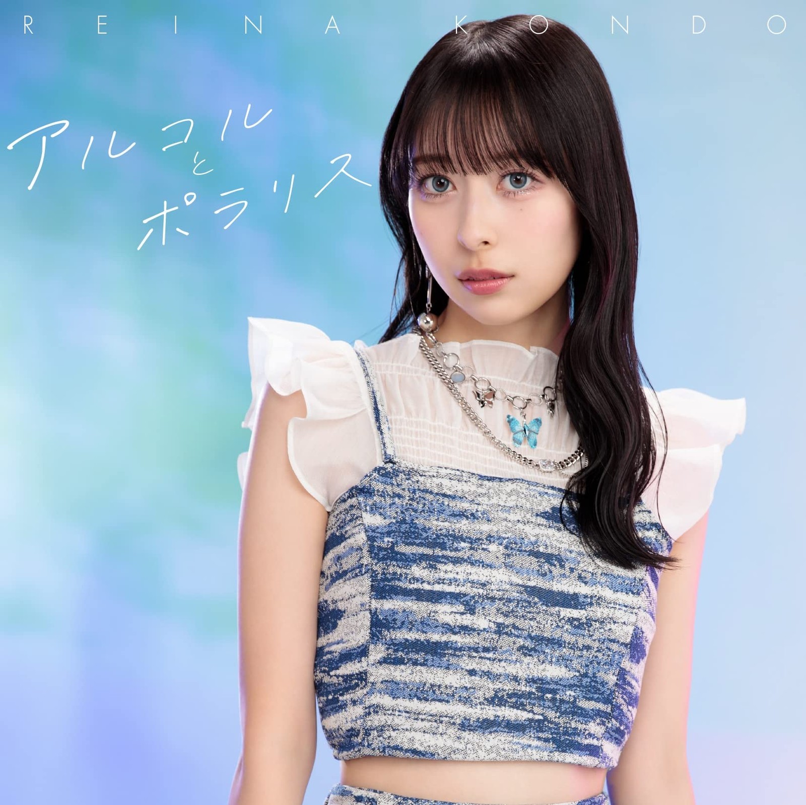 Kondo Reina Alcor To Polaris (CD)