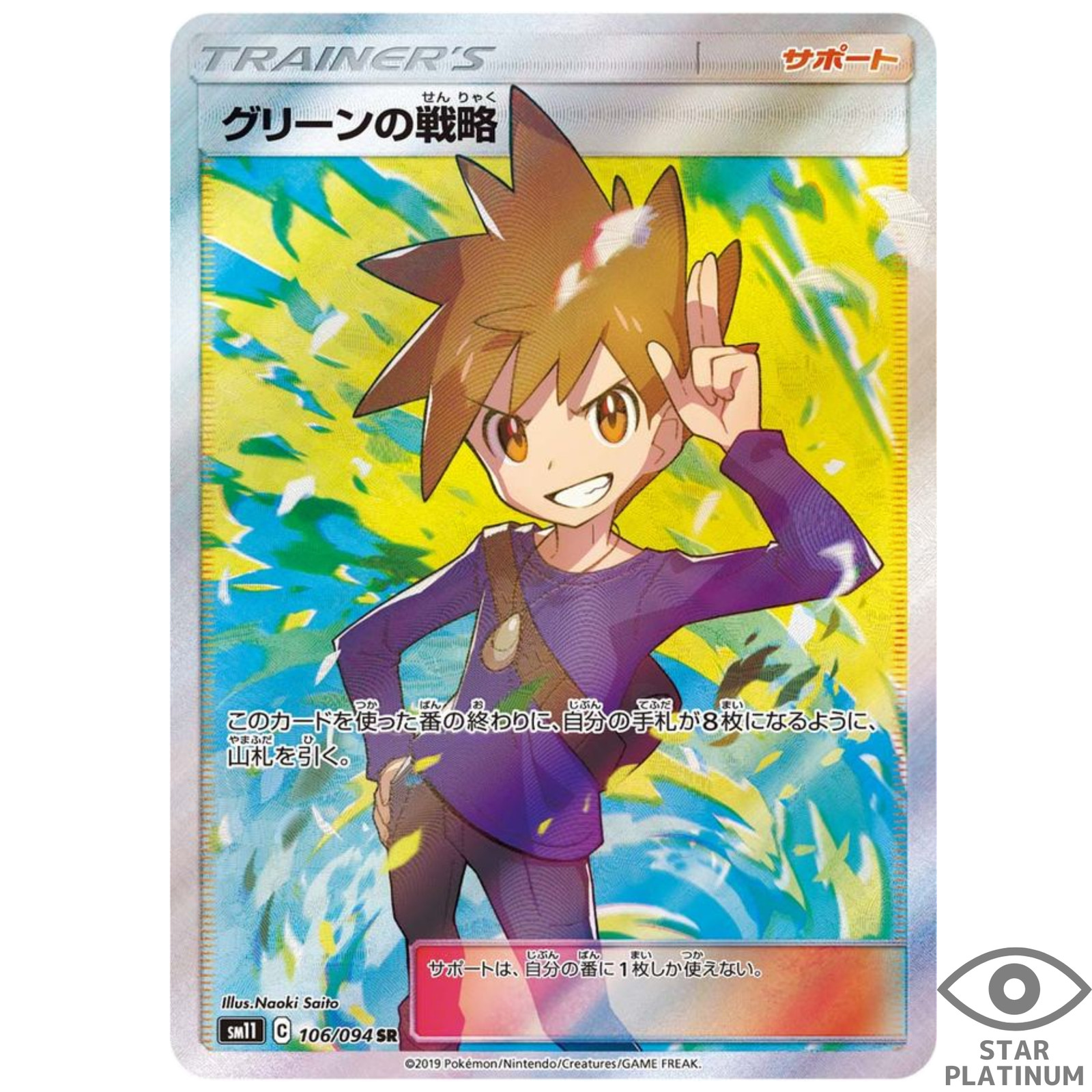 Blue's Tactics SR 106/094 sm11 Japanese Pokemon Card Miracle Twin - EX