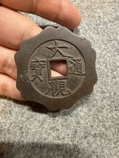 China Cash Coin, Chinese Charm Coin, Or Amulet Coin #45