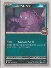 Pokémon Japanese 2025 Glory of Team Rocket GRIMER 067/098 C MINT Never Played #2