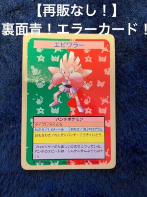 hitochanさん FREE SHIPPING! Pokemon Card Game TCG S7D C Hitmonchan JAPANESE | eBay