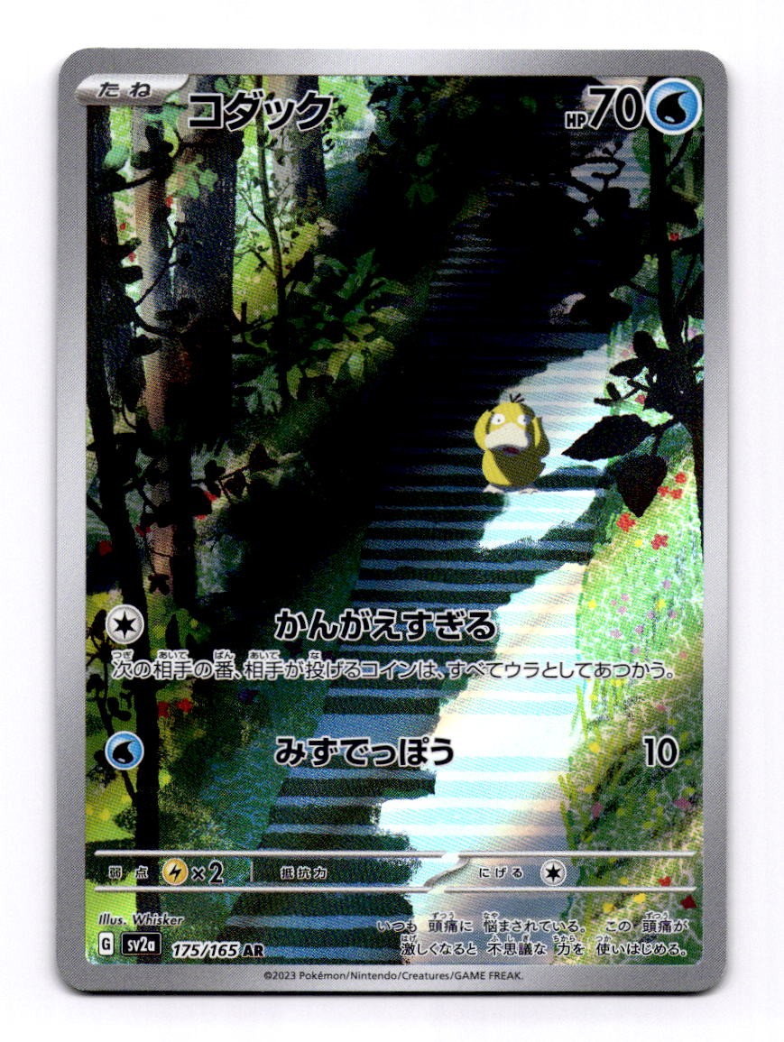 Psyduck 175/165 Art Rare Pokemon TCG SV2a: 151 NM