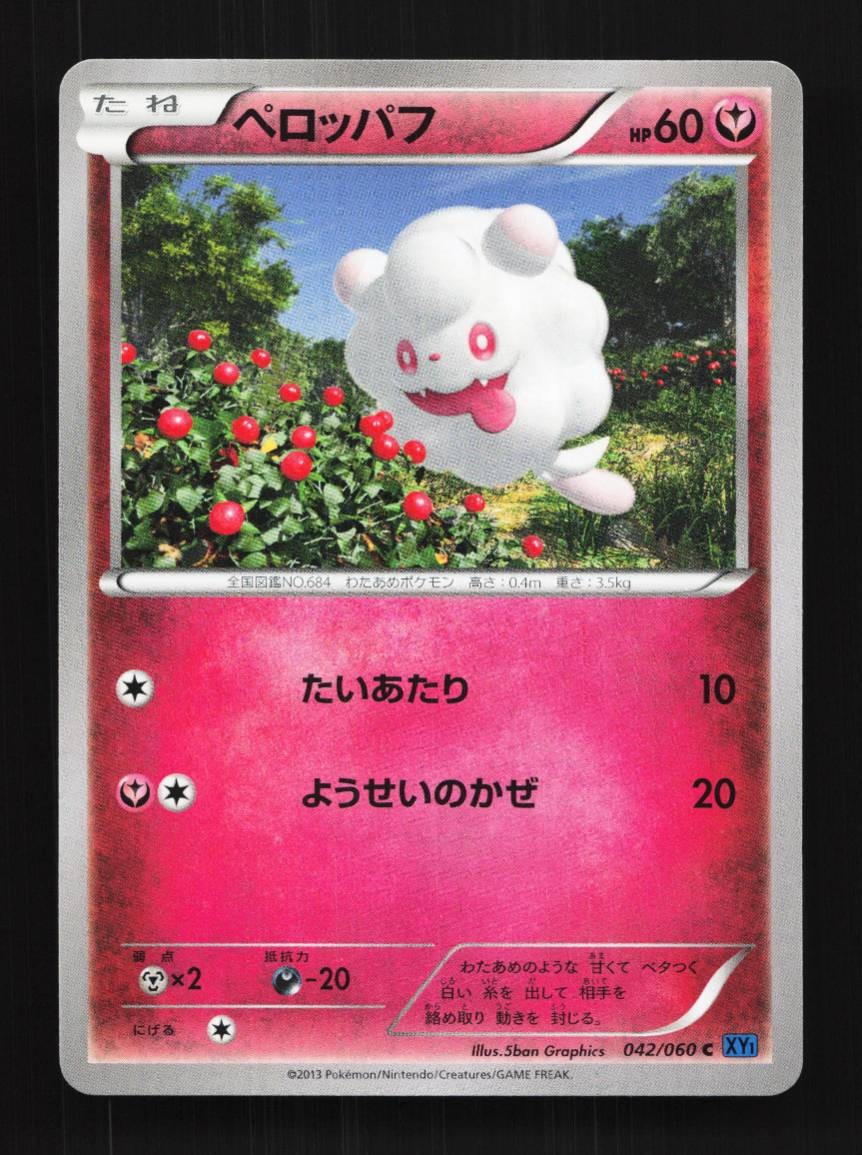 Swirlix 042/060 Unlimited LP Collection X Japanese Pokemon Card TCG