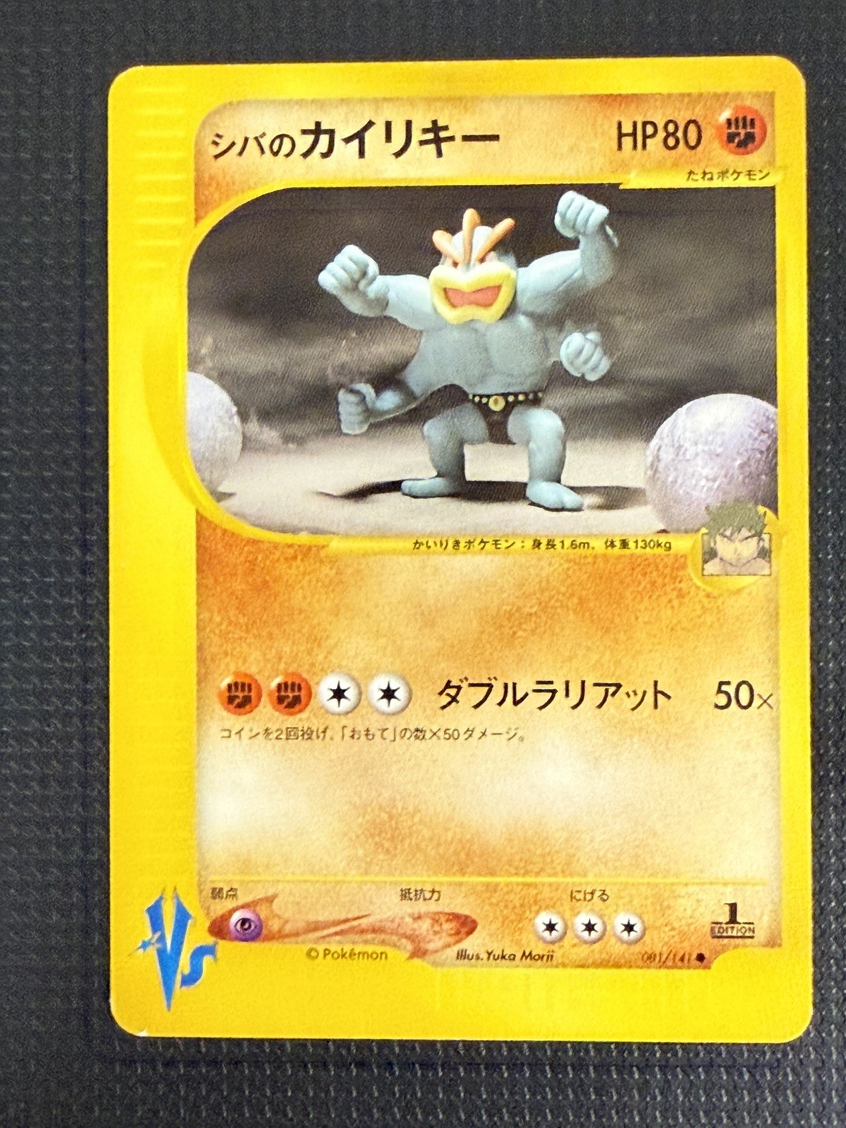 Pokemon TCG Bruno's Machamp 081/141 Vs 1st Edition Japanese Vintage Card