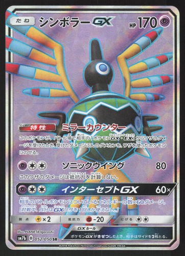 Pokemon Japanese Sigilyph GX 052/050 Fairy Rise Super Rare EXCELLENT