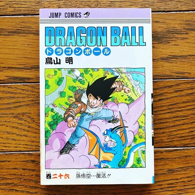 少年漫画 Dragon Ball 26 Comic 1991 First Printing Rare 1st Print Dragon Ball Vol.26 Jan. 1991 Akira Toriyama
