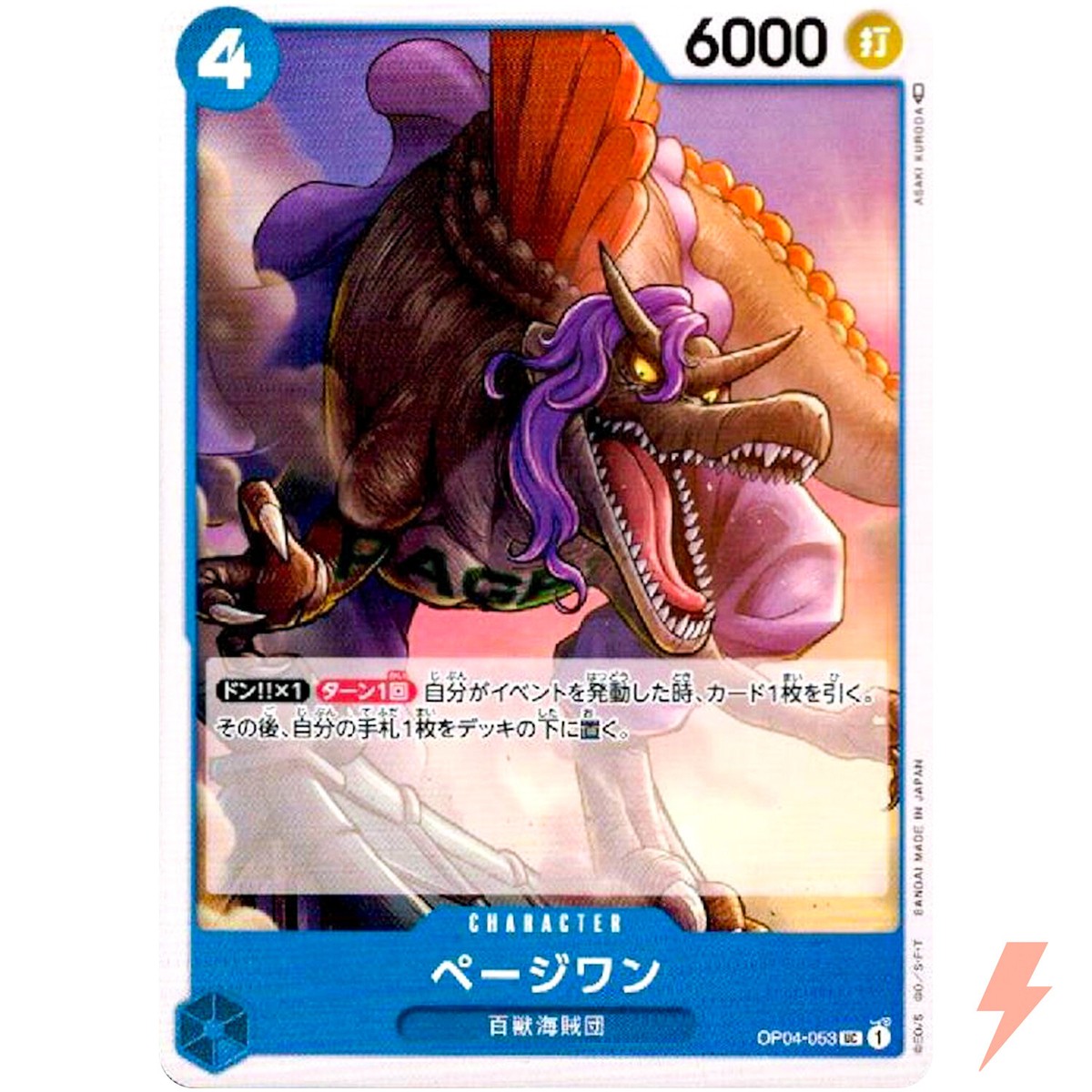 Page One OP04-053 UC Kingdoms of Intrigue - ONE PIECE Card Game