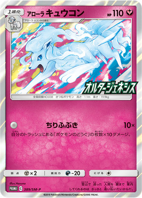 Collectible Card Games Pokemon Individual Cards Japanese Pokemon Card Alolan Ninetales 056 095 Sm12 Alter Genesis Nm M Pokemon Trading Card Game