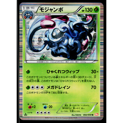 TANGROWTH 002/059 COLD FLARE JAPANESE POKEMON TCG